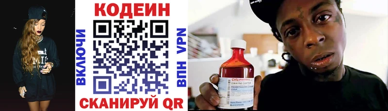 Кодеин Purple Drank  Саров 